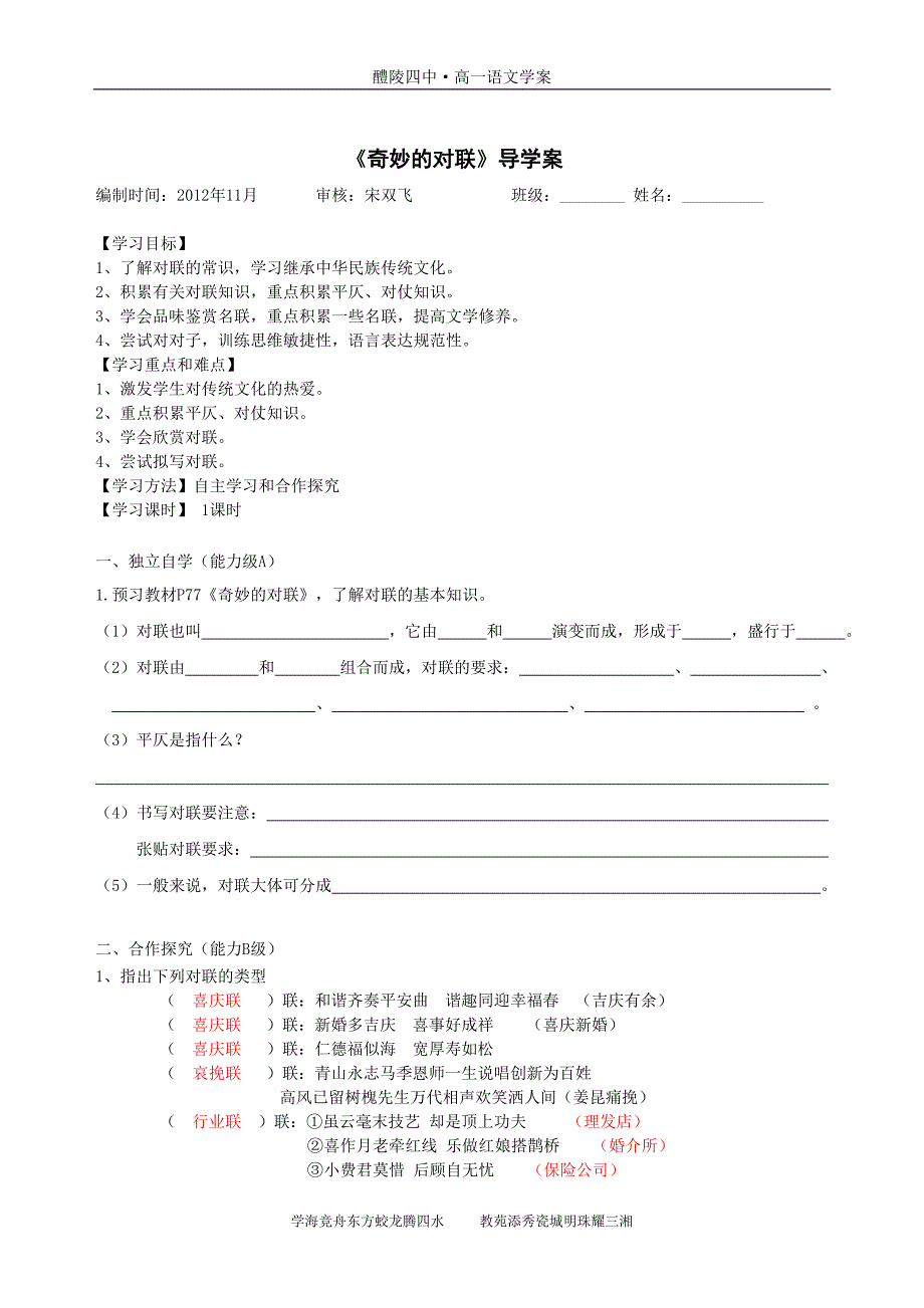 《优美的汉字》导学案答案（盛）_第3页