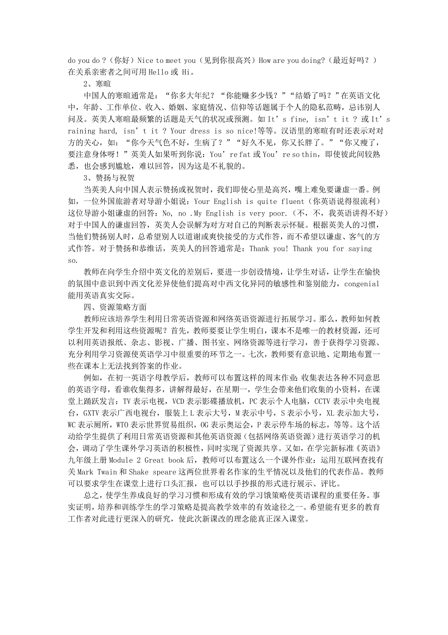 高中英语教学论文试论在高中英语课堂教学中渗透和培养学习策略_第3页