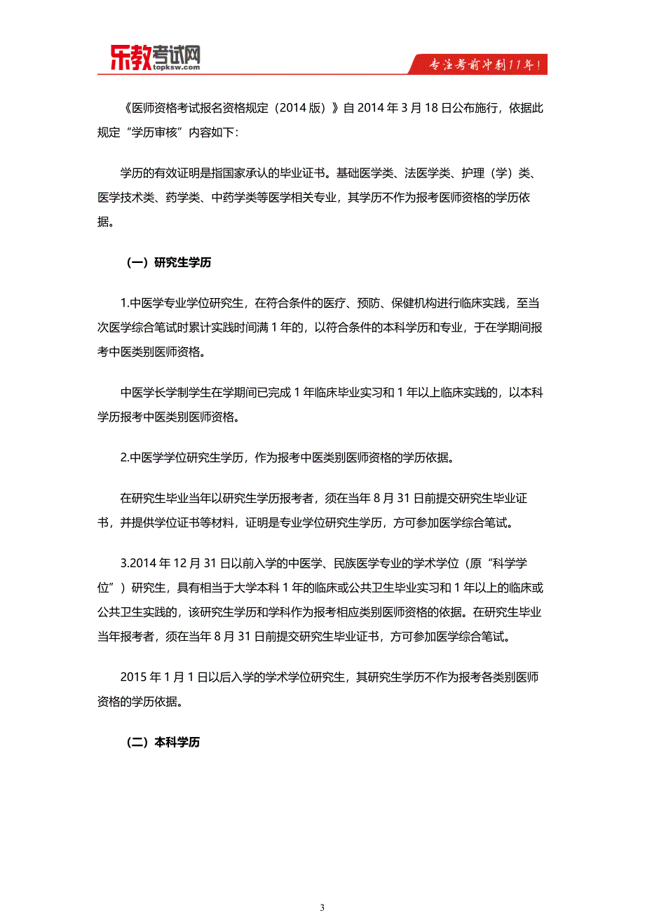 2016年中医执业医师报名条件解析_第3页