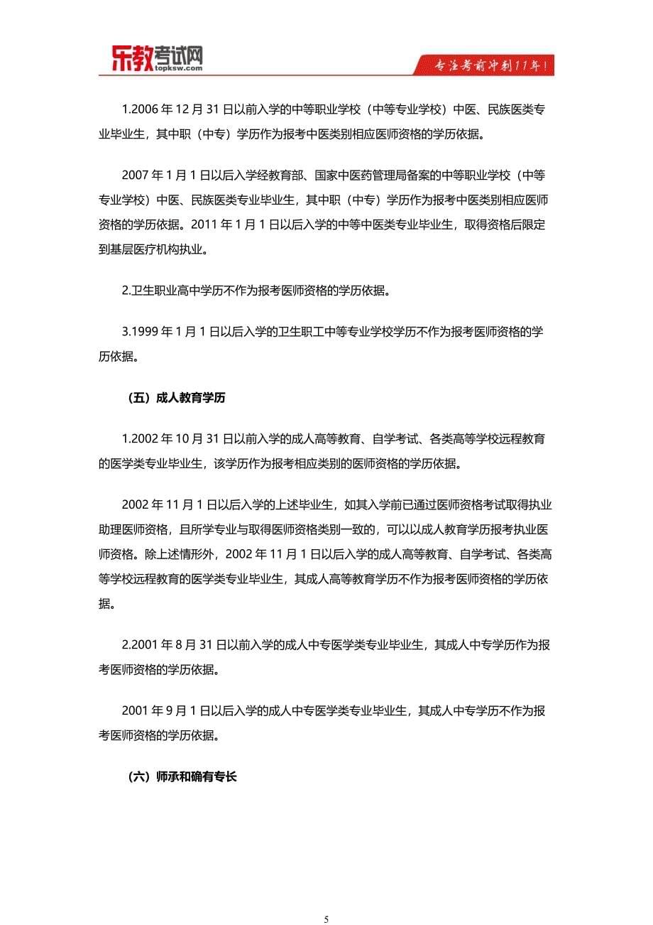 2016年中医执业医师报名条件解析_第5页