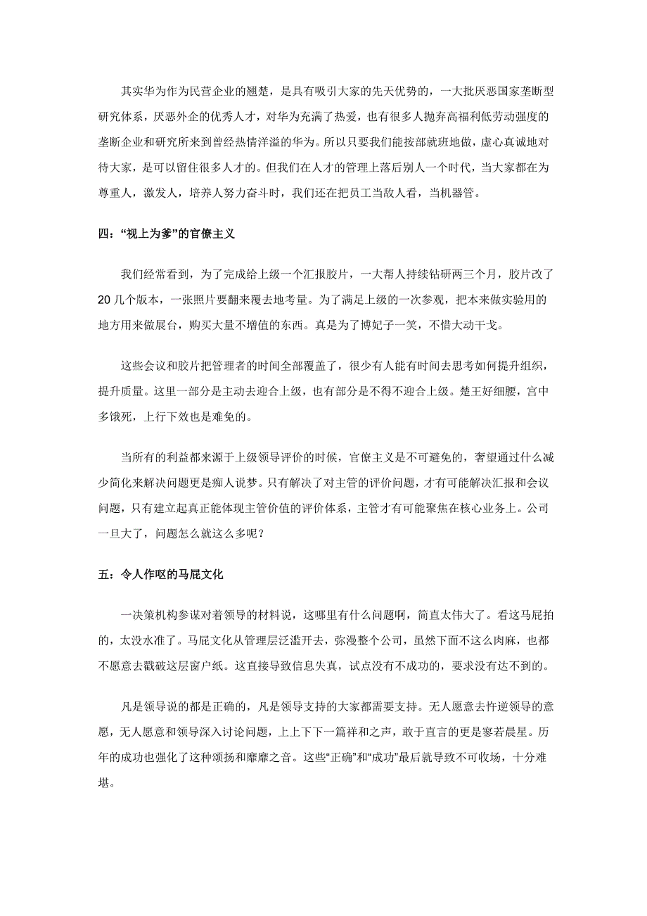 华为内耗十大问题（解决方案）_第4页