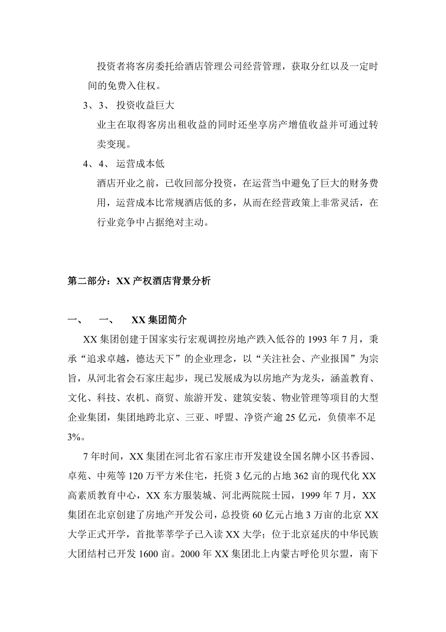 xx产权式酒店可行性分析报告25873_第4页