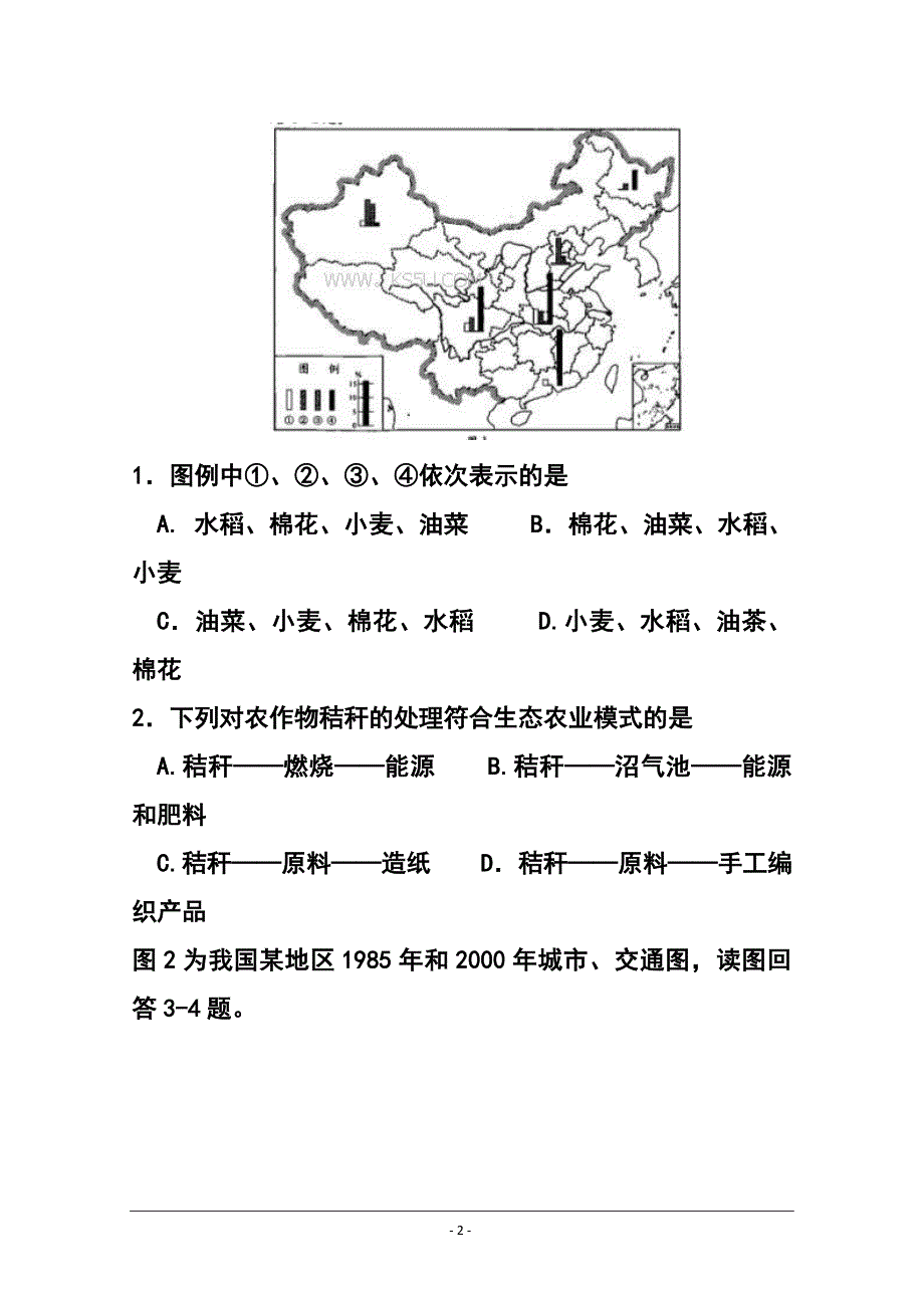 2017届四川省成都市高三第一次诊断适应性考试地理试题及答案_第2页