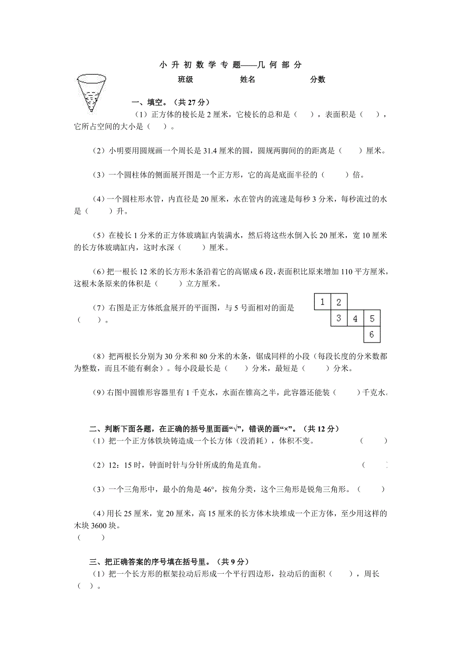 精编小学数学专题训练——几何部分_第1页