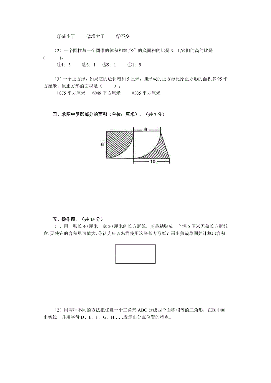 精编小学数学专题训练——几何部分_第2页