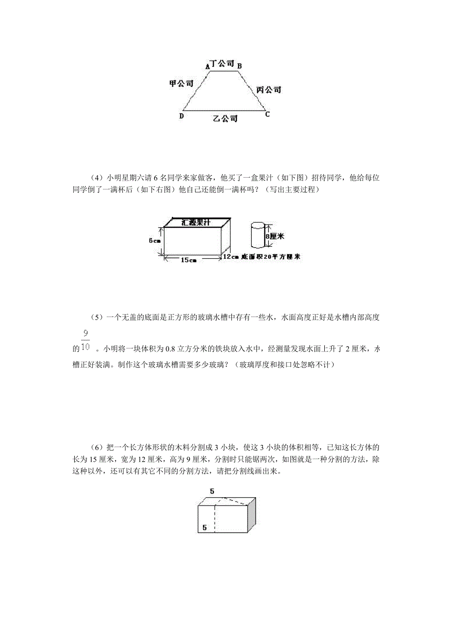 精编小学数学专题训练——几何部分_第4页