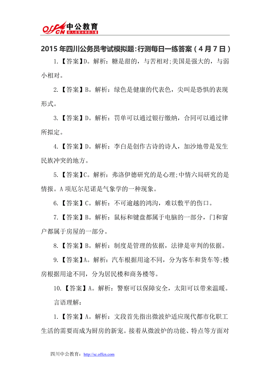 2015年四川定向乡镇公务员考试专业知识：农村工作知识备考指导_第1页