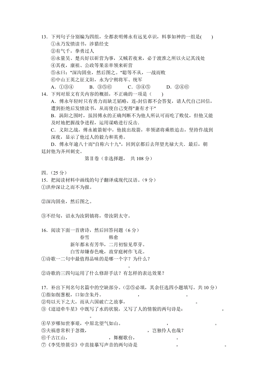 湖南省玉潭中学高二语文期中考试试卷_第4页