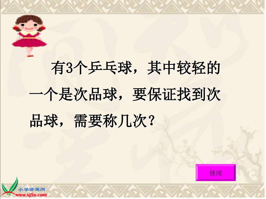 [五年级数学课件]《数学广角1》ppt课件_第3页