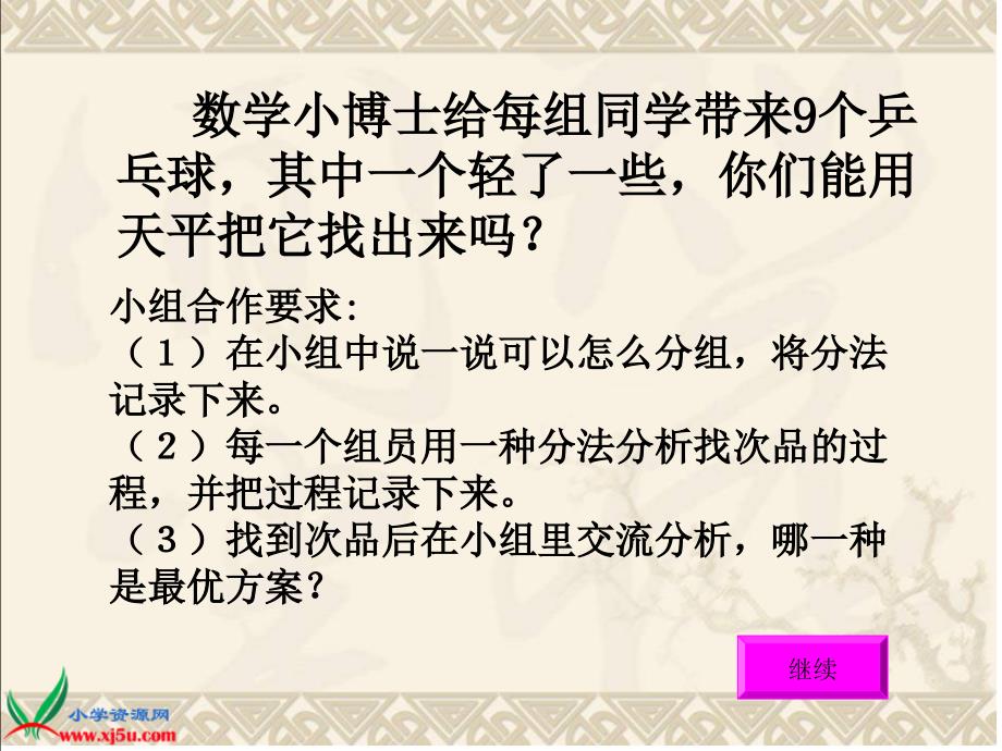 [五年级数学课件]《数学广角1》ppt课件_第4页