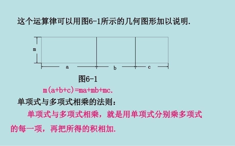 2018北京课改版数学七下6.3《整式的乘法》ppt课件案例_第5页