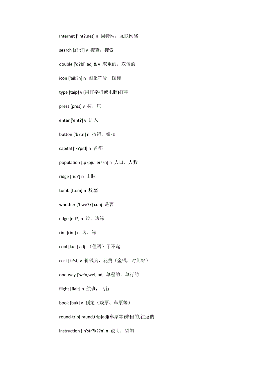 初中英语基础单词难记的原因及对策_第2页