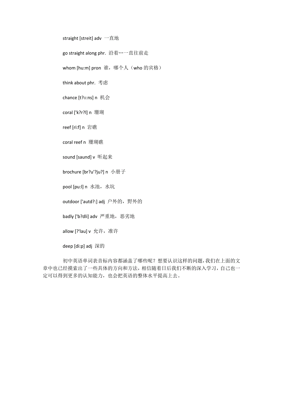 初中英语基础单词难记的原因及对策_第3页