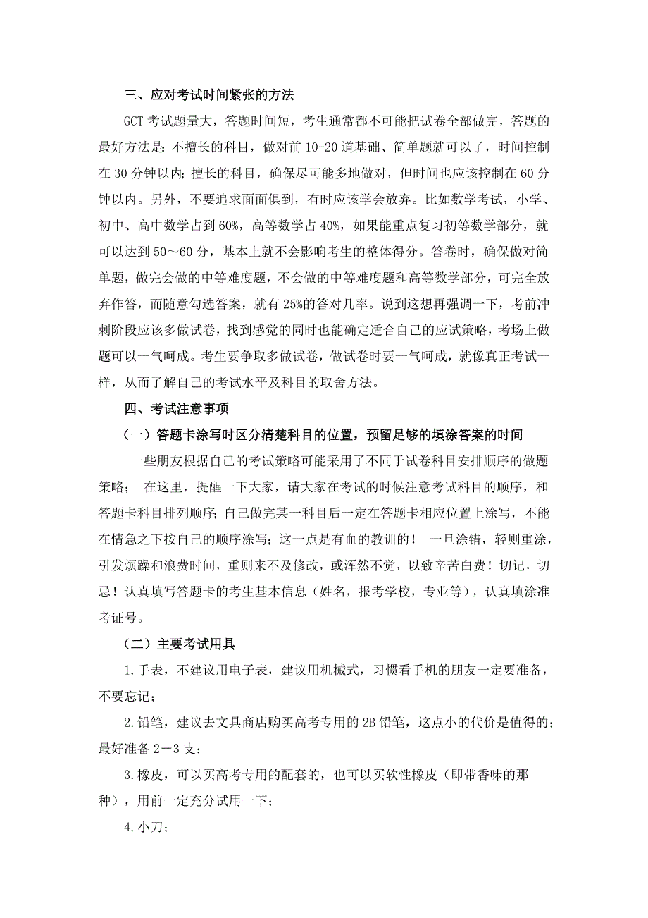 “GCT”考试冲刺阶段备考经验_第2页