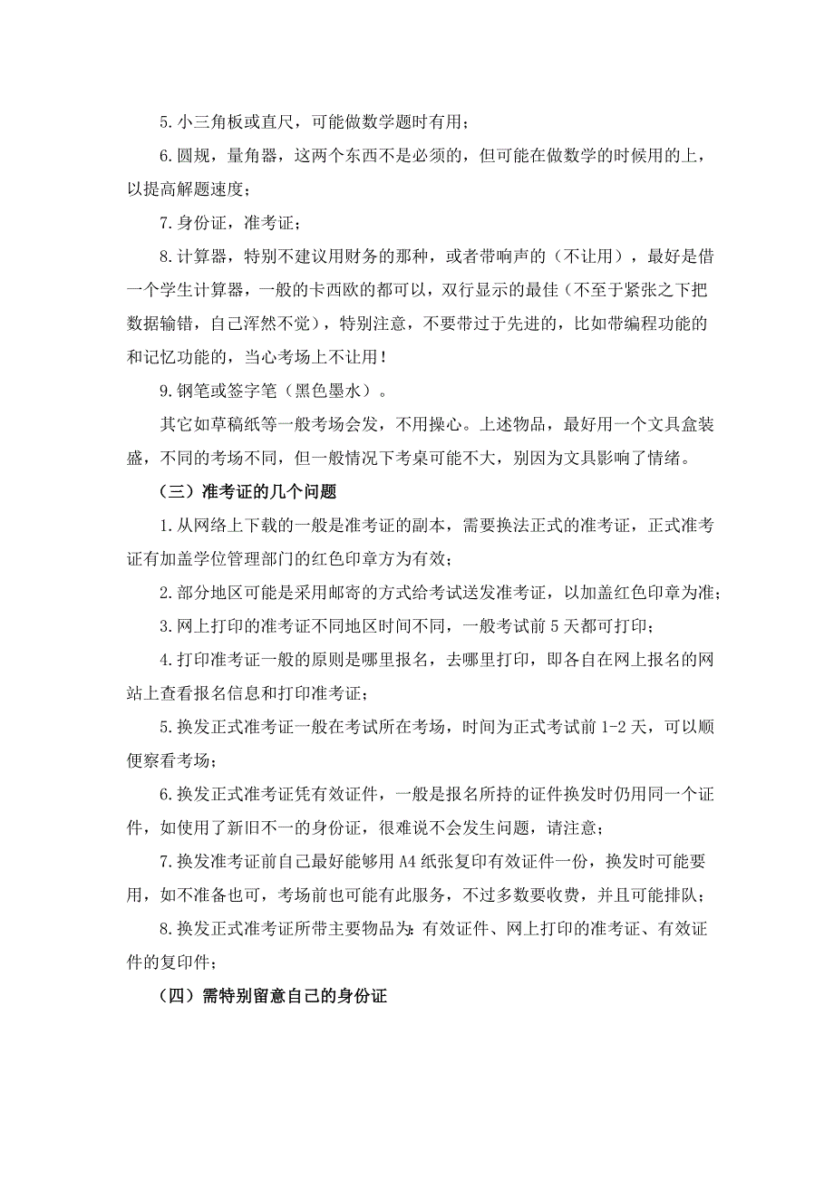 “GCT”考试冲刺阶段备考经验_第3页