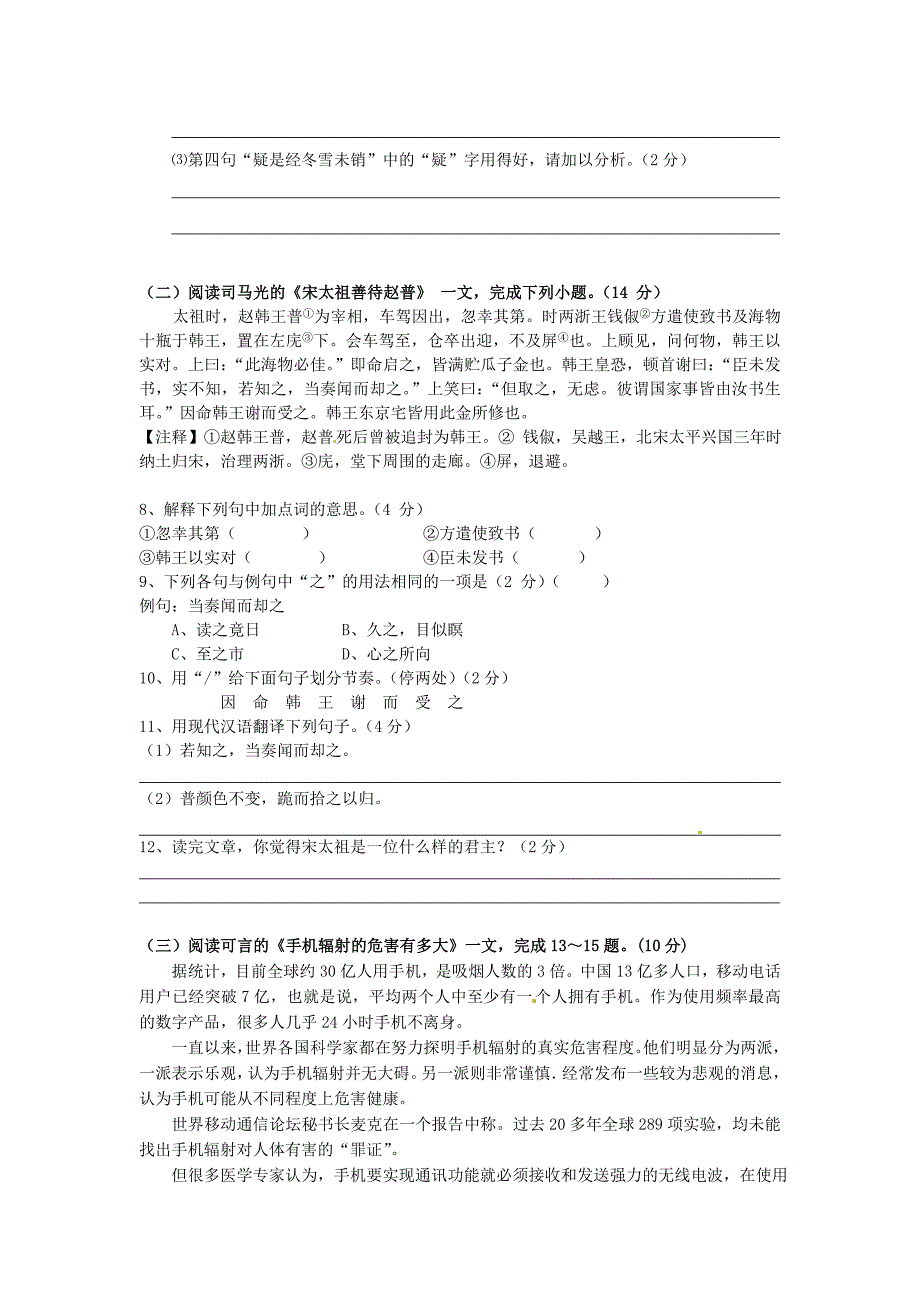 苏教版七年级下语文周练_第3页