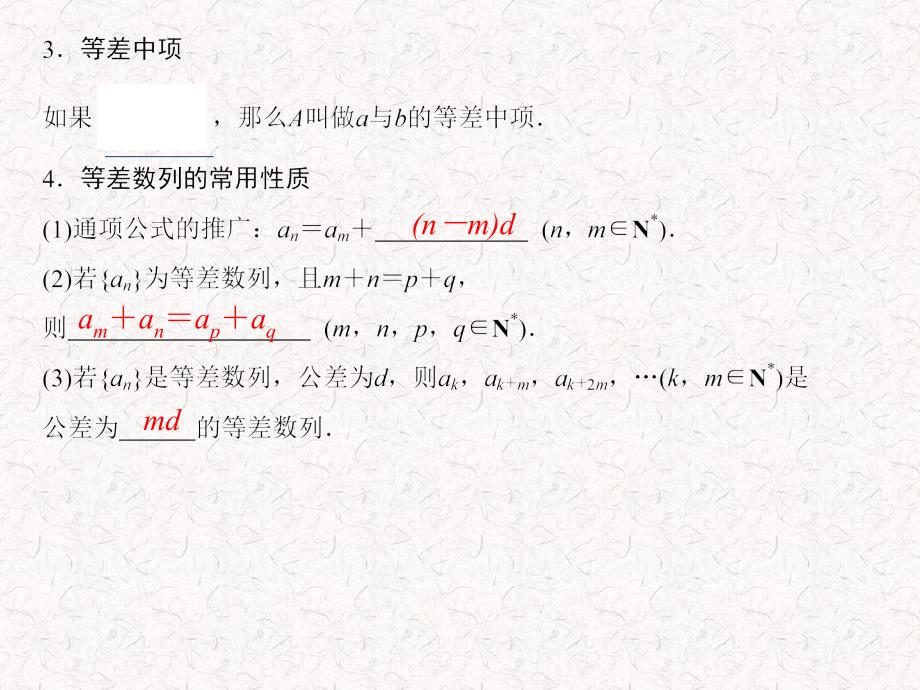 2013届高考数学(理)一轮复习课件：第六篇 数列第2讲 等差数列及其前n项和)_第4页
