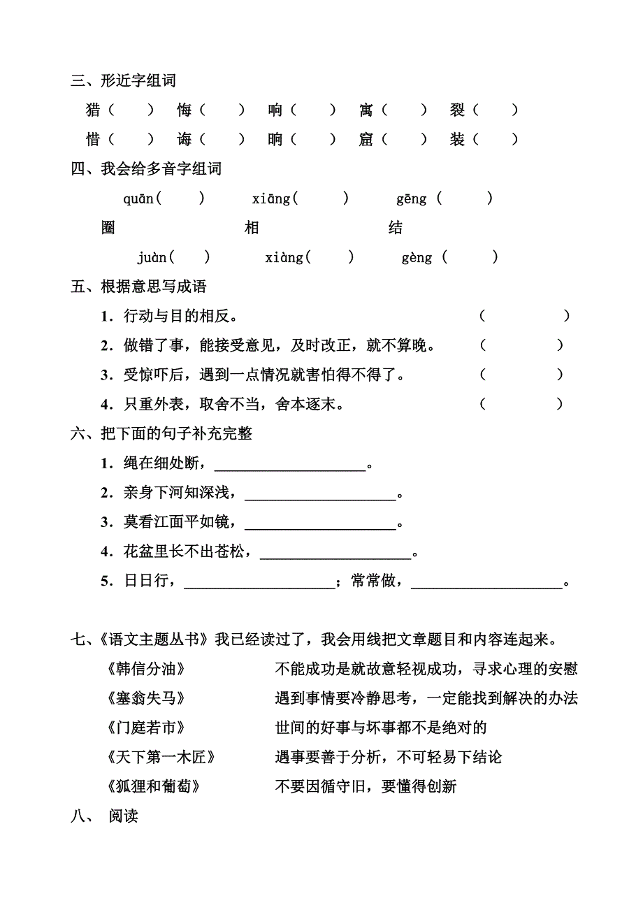 三年级语文第三单元测试卷_第2页