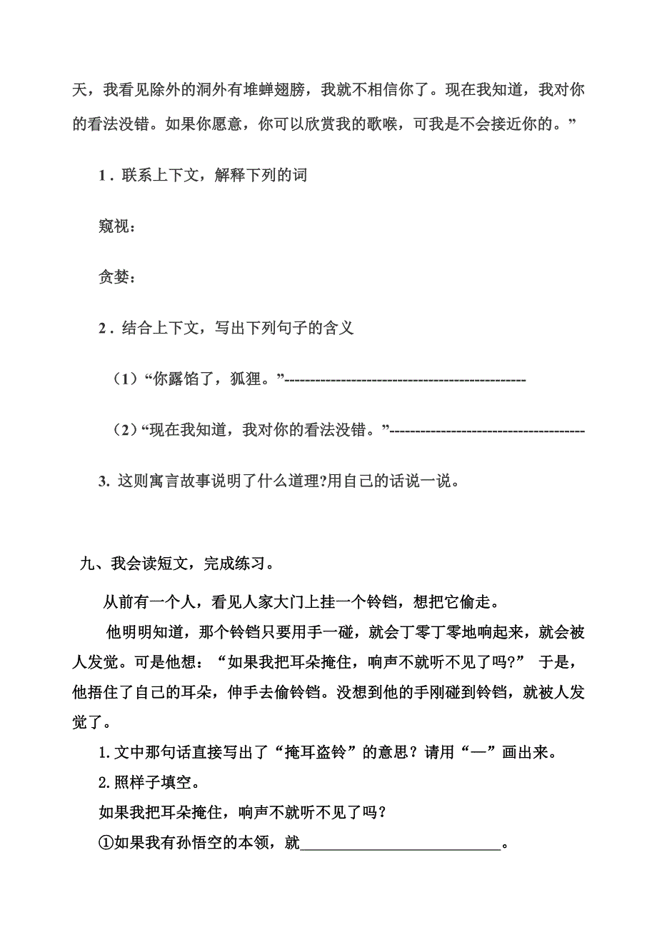 三年级语文第三单元测试卷_第4页