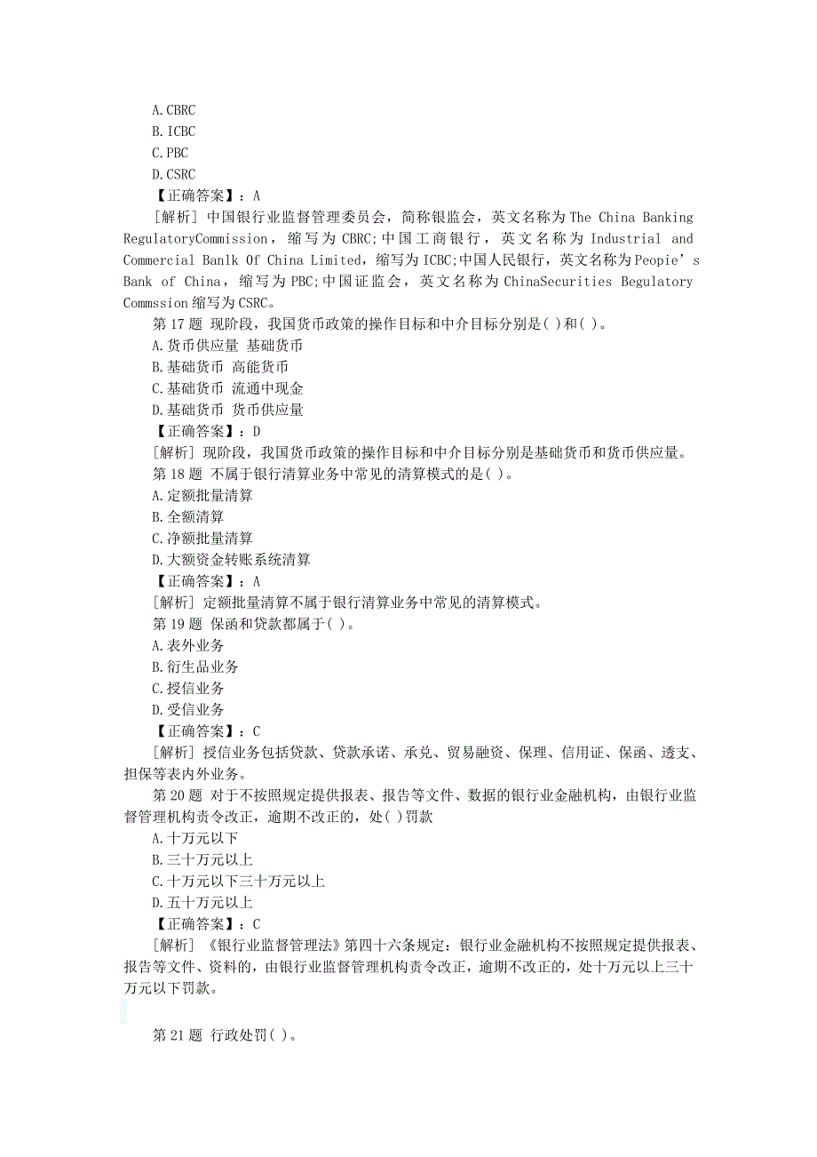 2016年银行专业《公共基础》考前提分试题_第4页