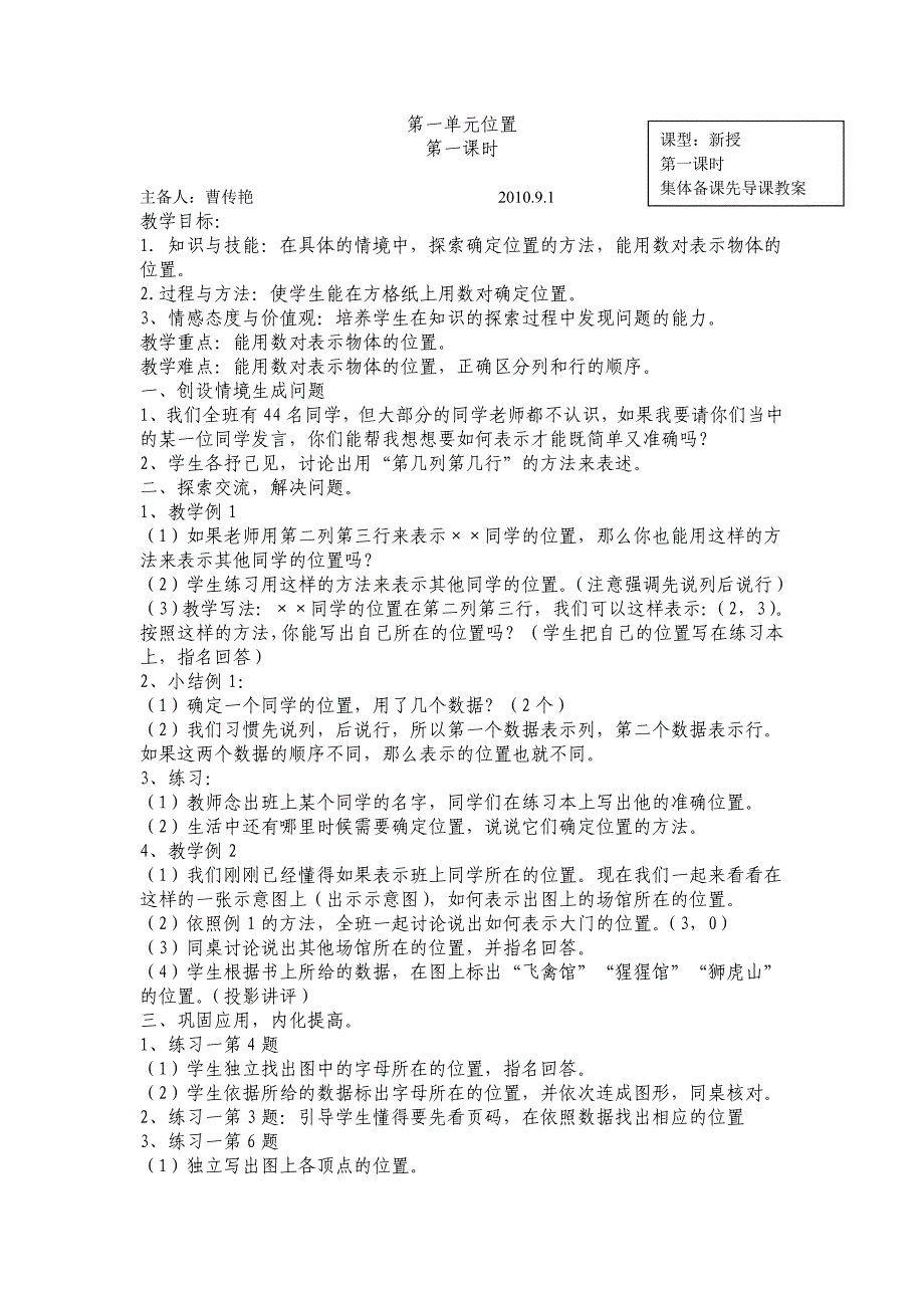 六年级上册数学第一单元先导课位置_第1页