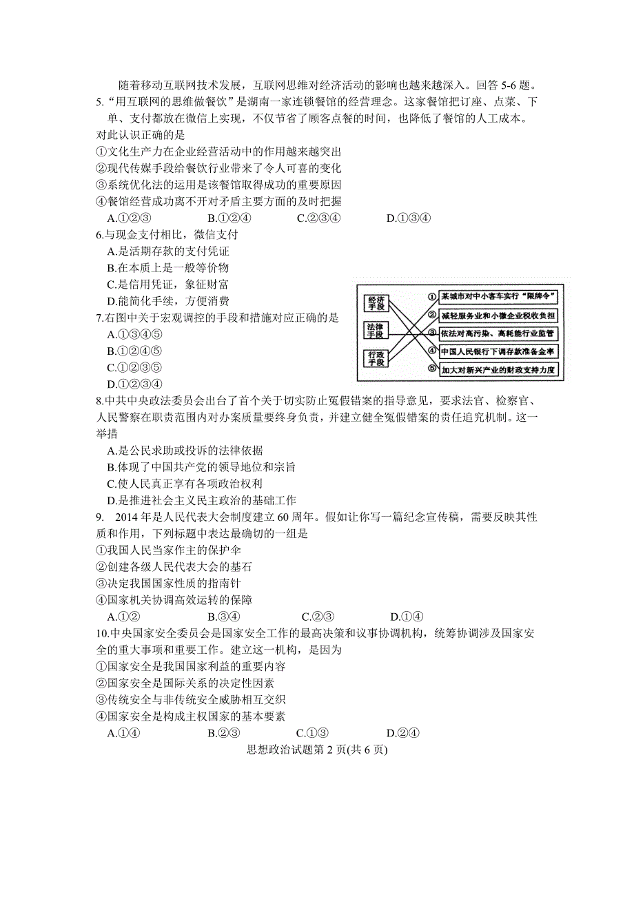 2015年漳州市高中毕业班质检政治word版含答案_第2页