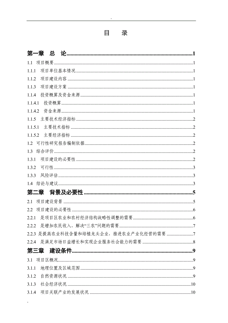 xx县200吨年茶叶精深加工可行性研究报告28902_第2页