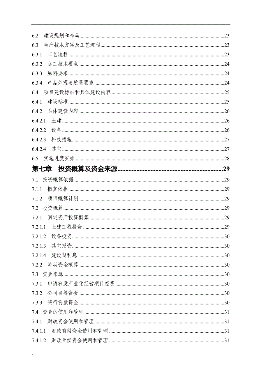 xx县200吨年茶叶精深加工可行性研究报告28902_第4页