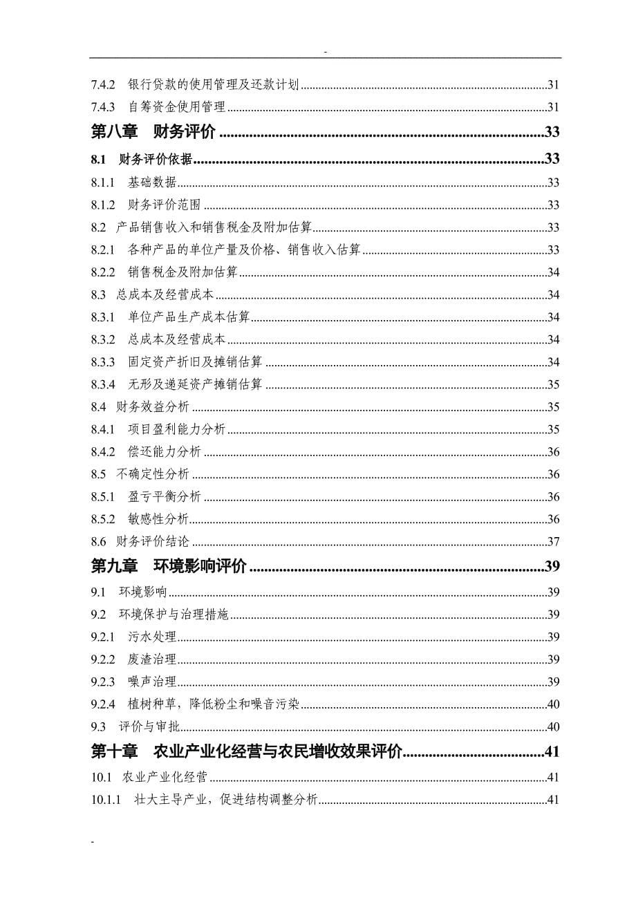 xx县200吨年茶叶精深加工可行性研究报告28902_第5页