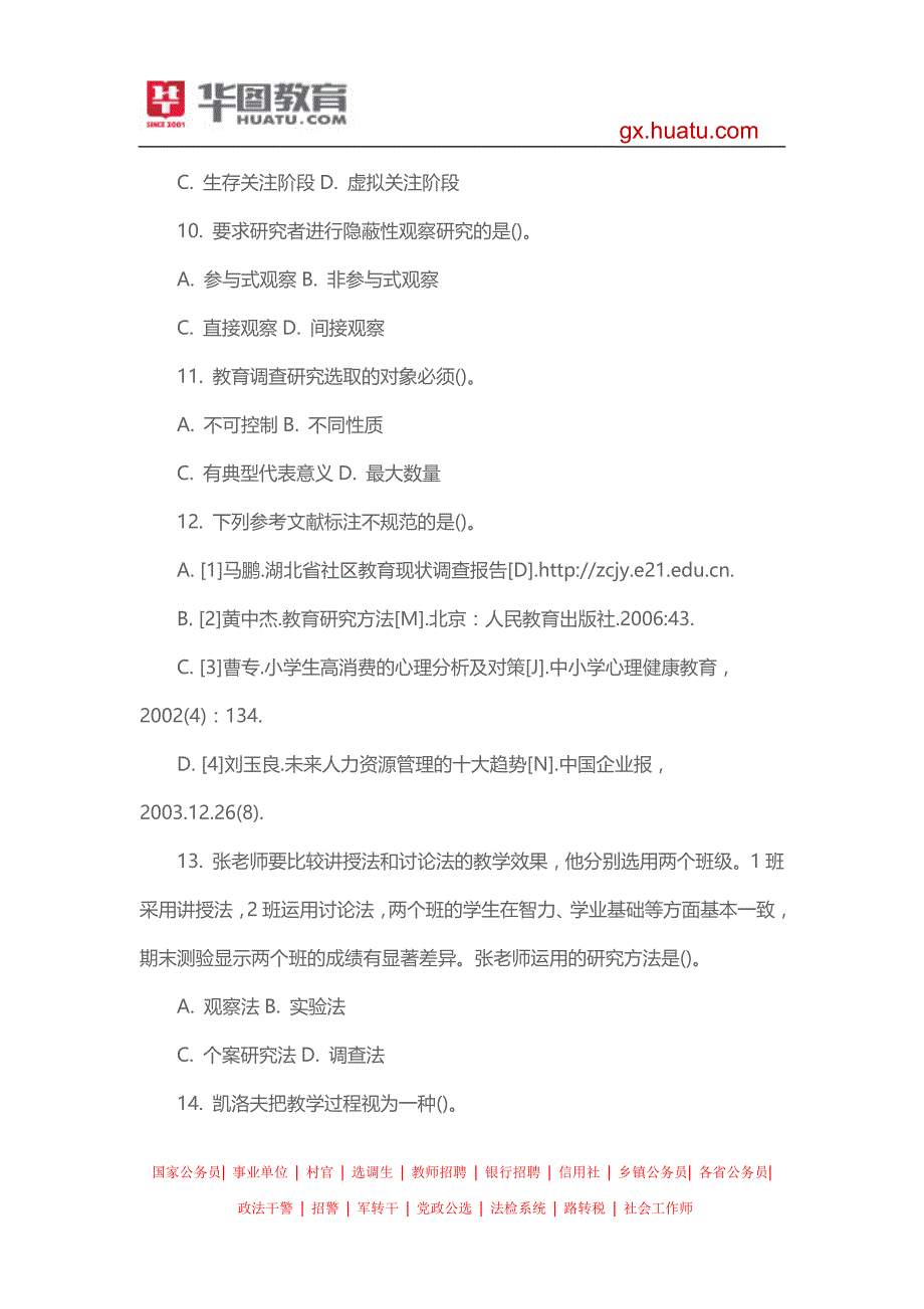 广西柳州市中小学教师招聘考试历年真题及解析_第3页