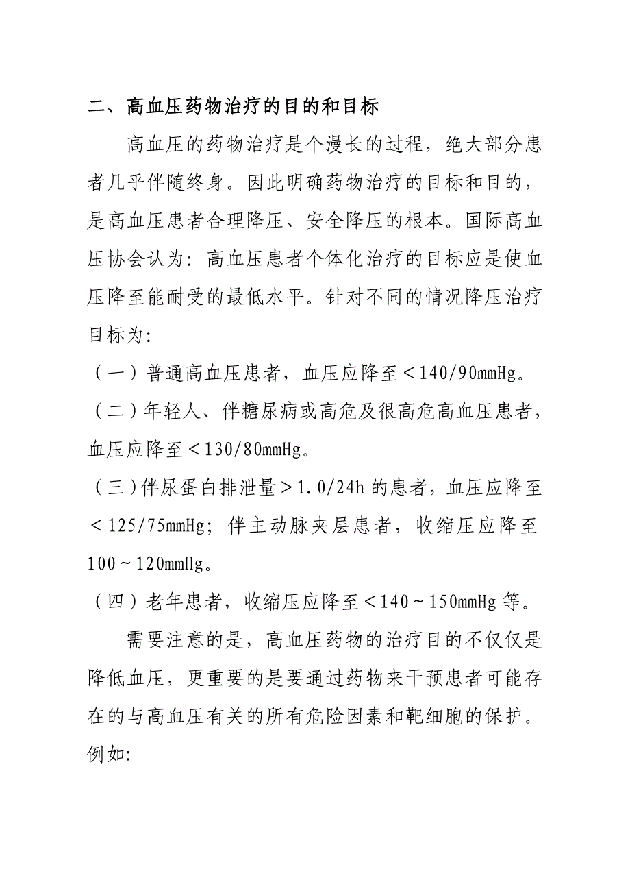 高血压药物的合理应用专题讲座_第4页