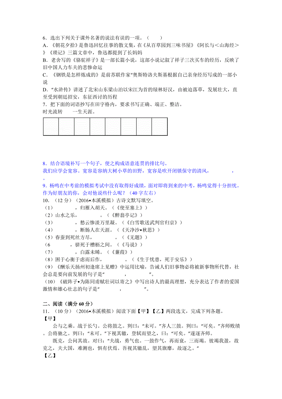 辽宁省本溪市2016年中考语文模拟试卷（解析版）_第2页