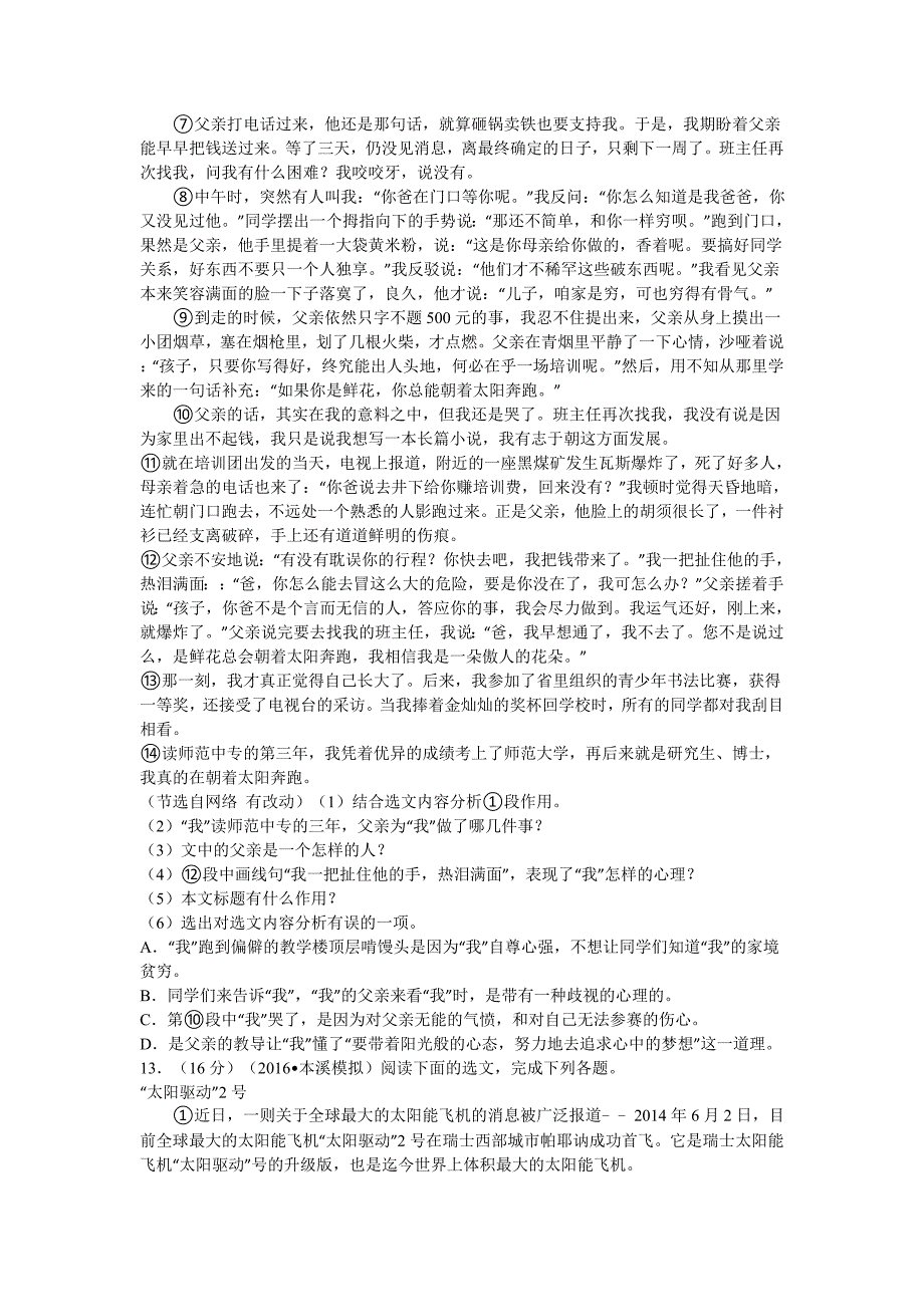 辽宁省本溪市2016年中考语文模拟试卷（解析版）_第4页