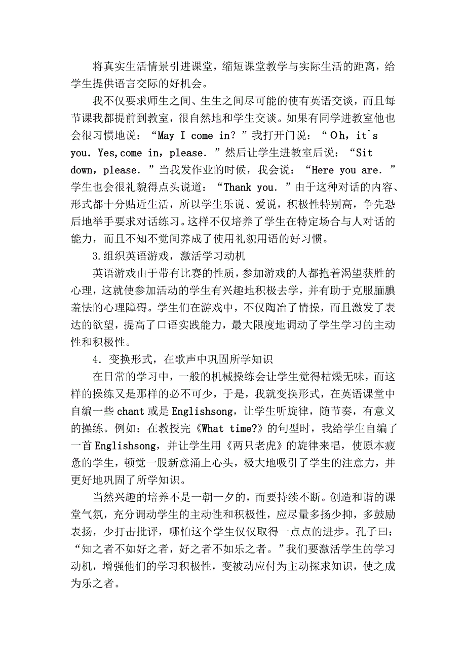 活跃英语课堂提升教学质量_第2页