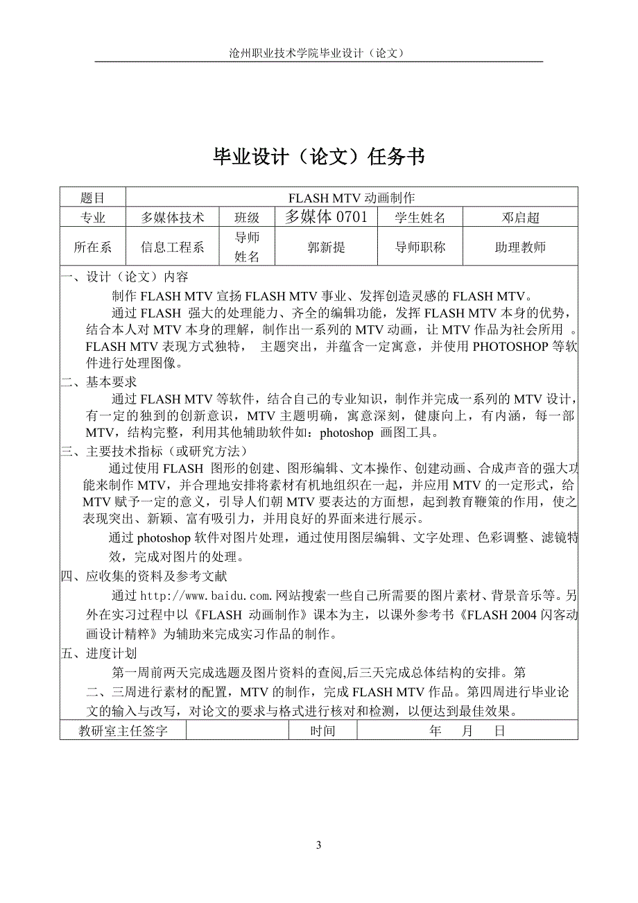 多媒体flash毕业论文_第3页