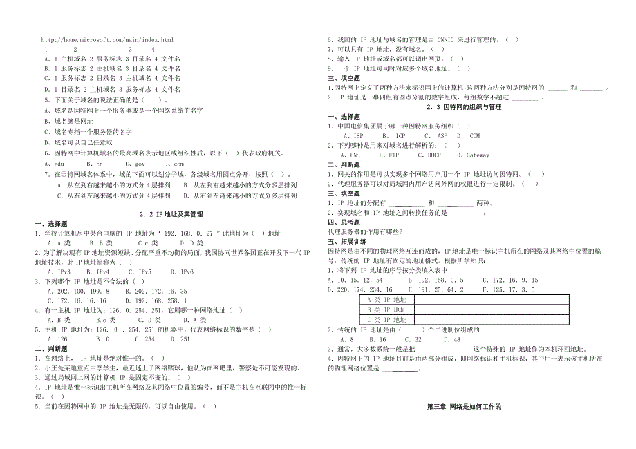 高一《网络技术应用》第一、二、三章复习题_第2页