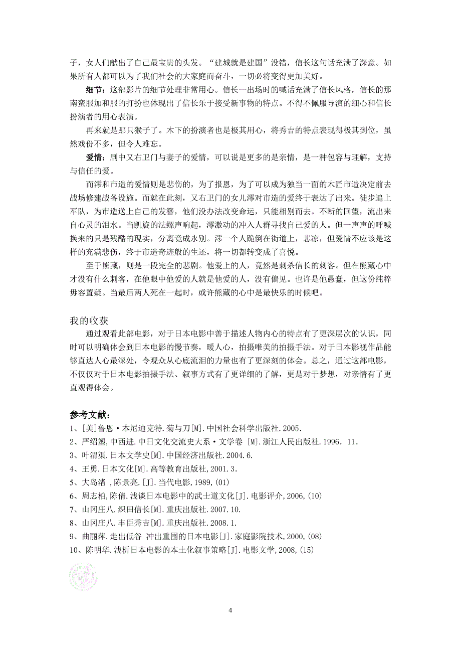 建城即建国——论日本战国历史电影《火天之城》  日本文学论文_第4页