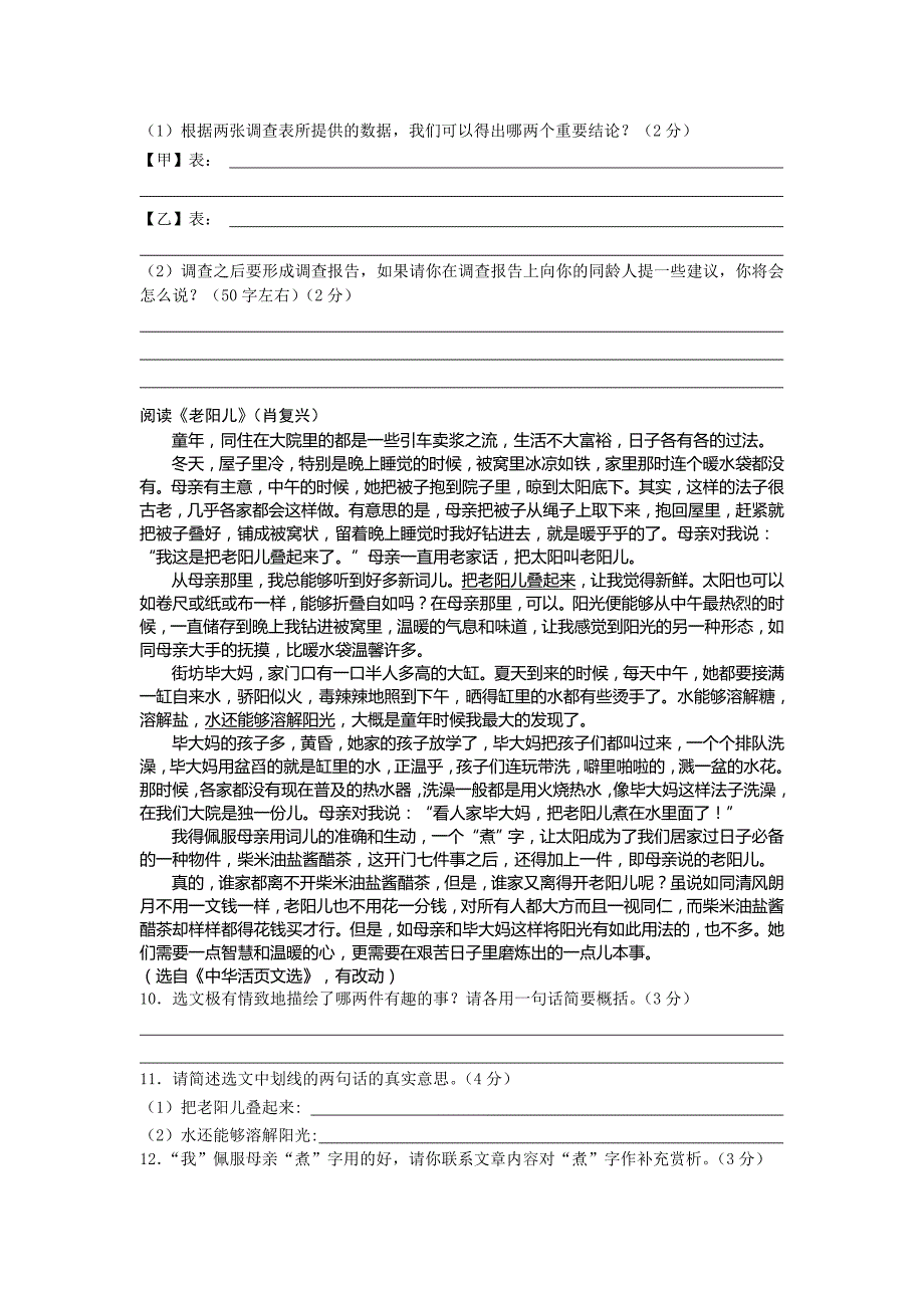 苏教版初二语文下册练习题及答案试题试卷初二八年级苏教版_第2页