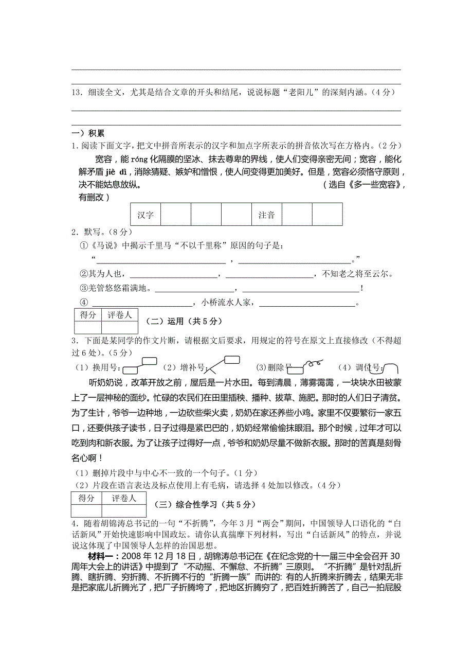 苏教版初二语文下册练习题及答案试题试卷初二八年级苏教版_第3页