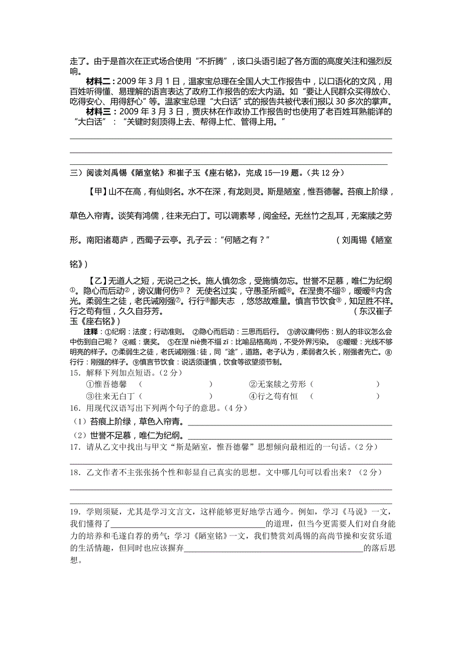 苏教版初二语文下册练习题及答案试题试卷初二八年级苏教版_第4页