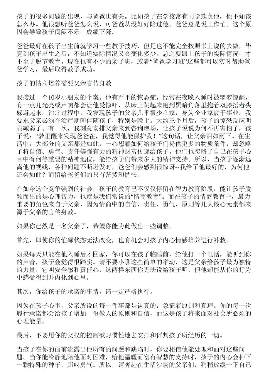 如何做好孩子的榜样_爸爸要当好孩子的榜样_第2页