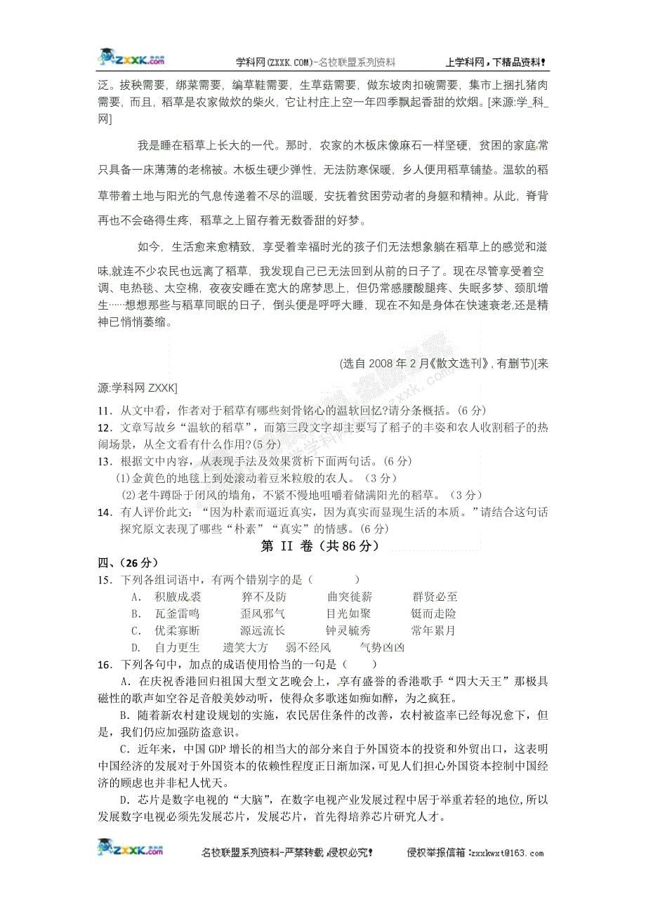 2010—2011学年度第一学期期中考_第5页