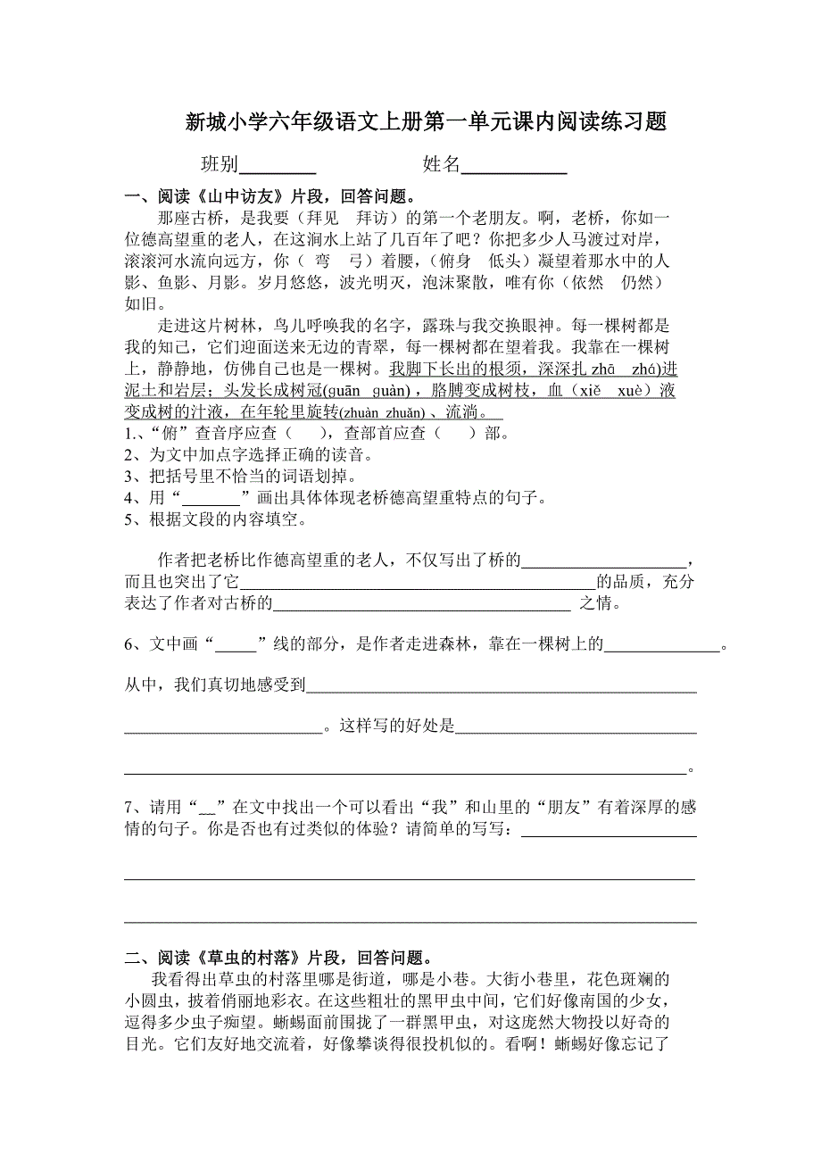 第十一册语文第一单元阅读练习题试题试卷_第1页