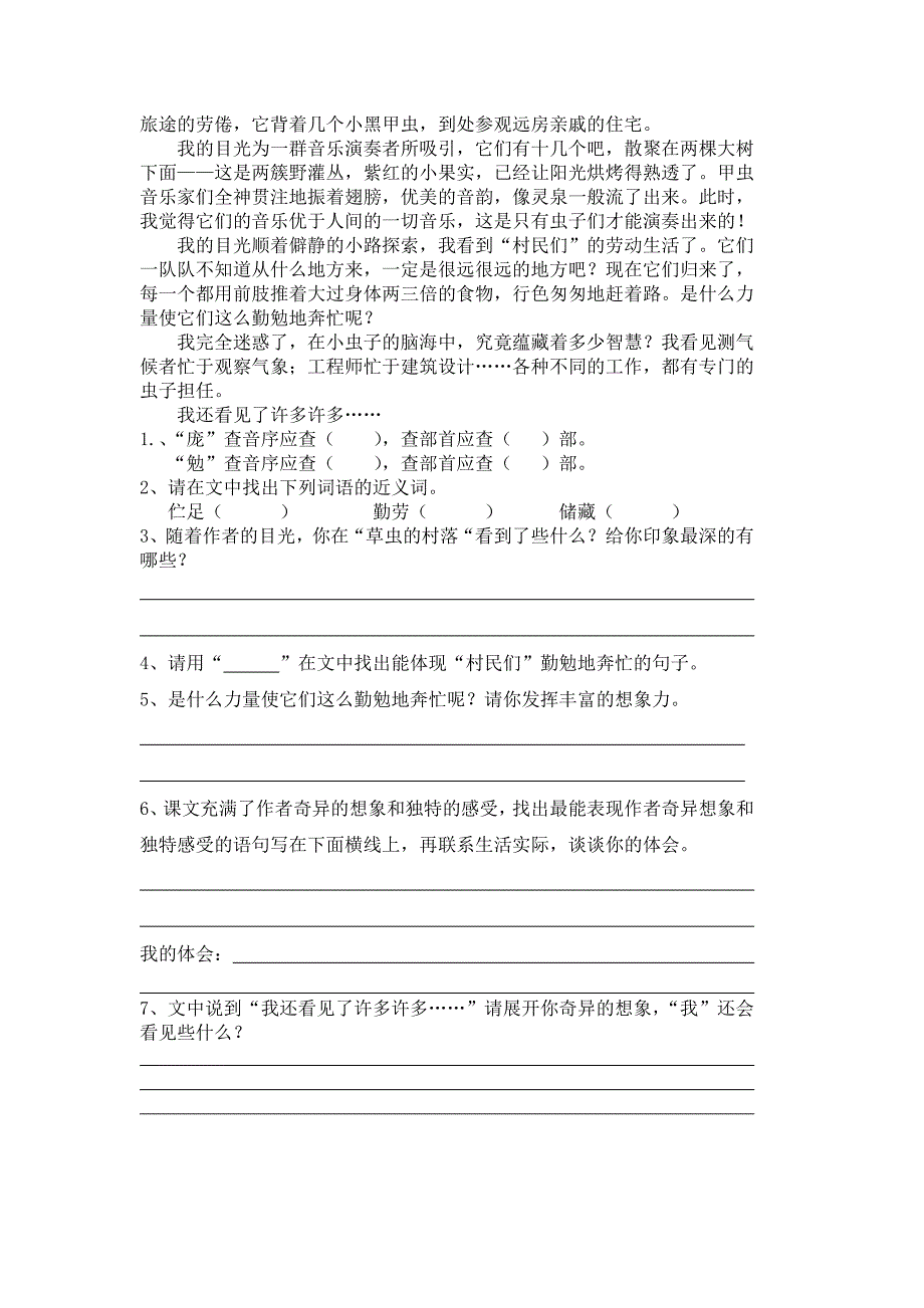 第十一册语文第一单元阅读练习题试题试卷_第2页