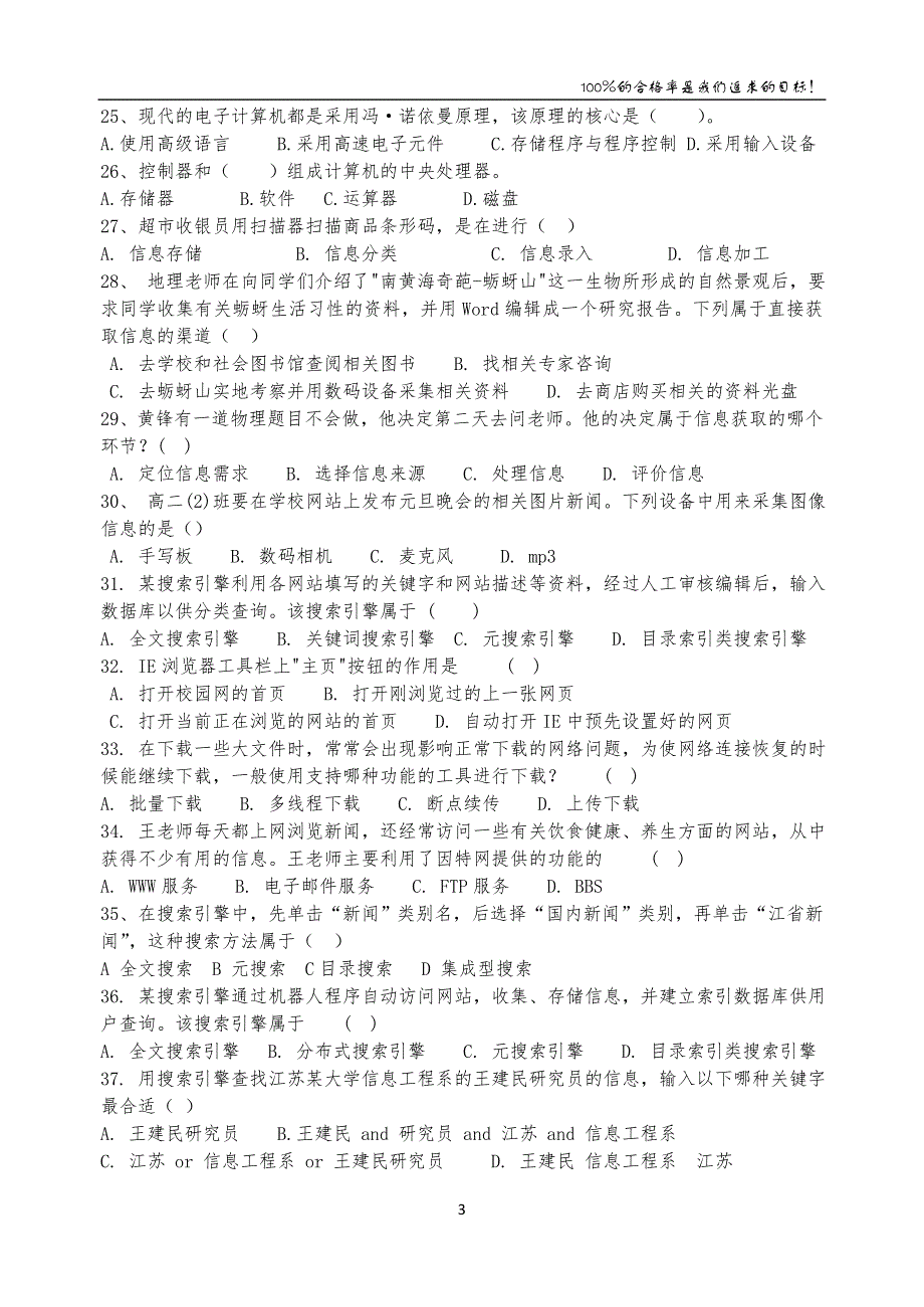 信息技术基础练习一及答案_第3页