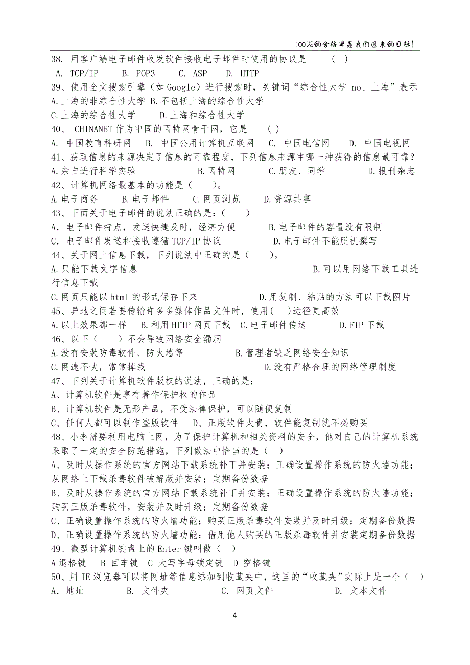 信息技术基础练习一及答案_第4页