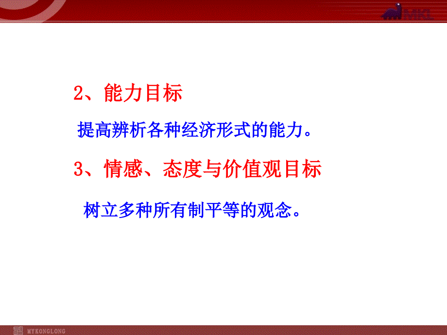 高中政治2.4.2我国的基本经济制度_第2页