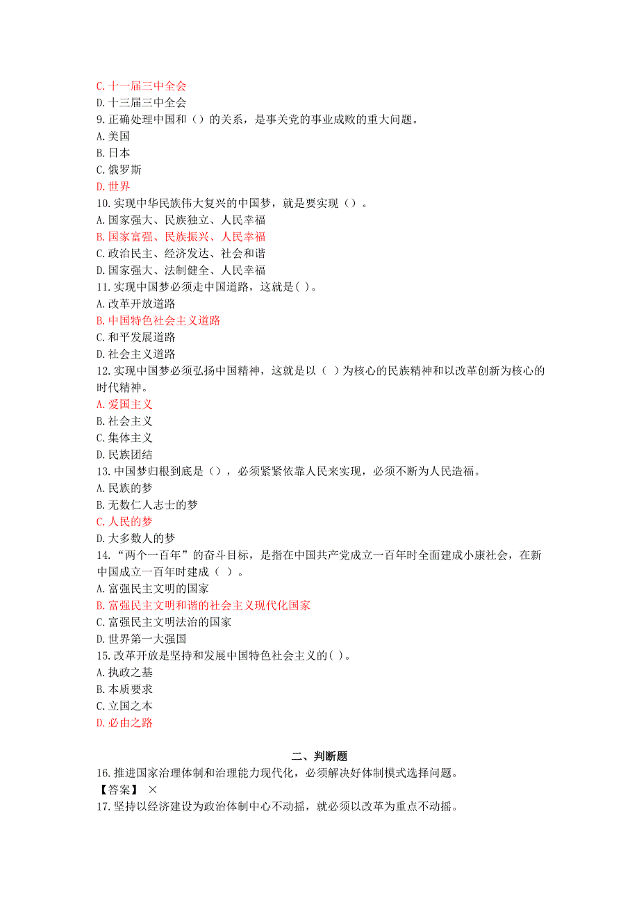 2015年专业技术人员继续教育试题及答案_第2页