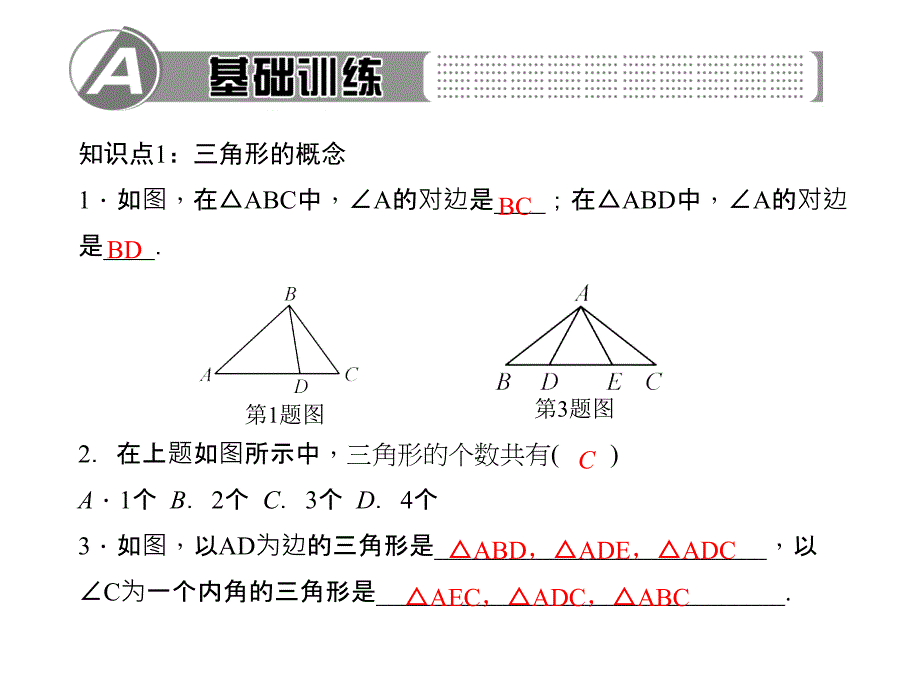 第十一章 习题课件_第2页