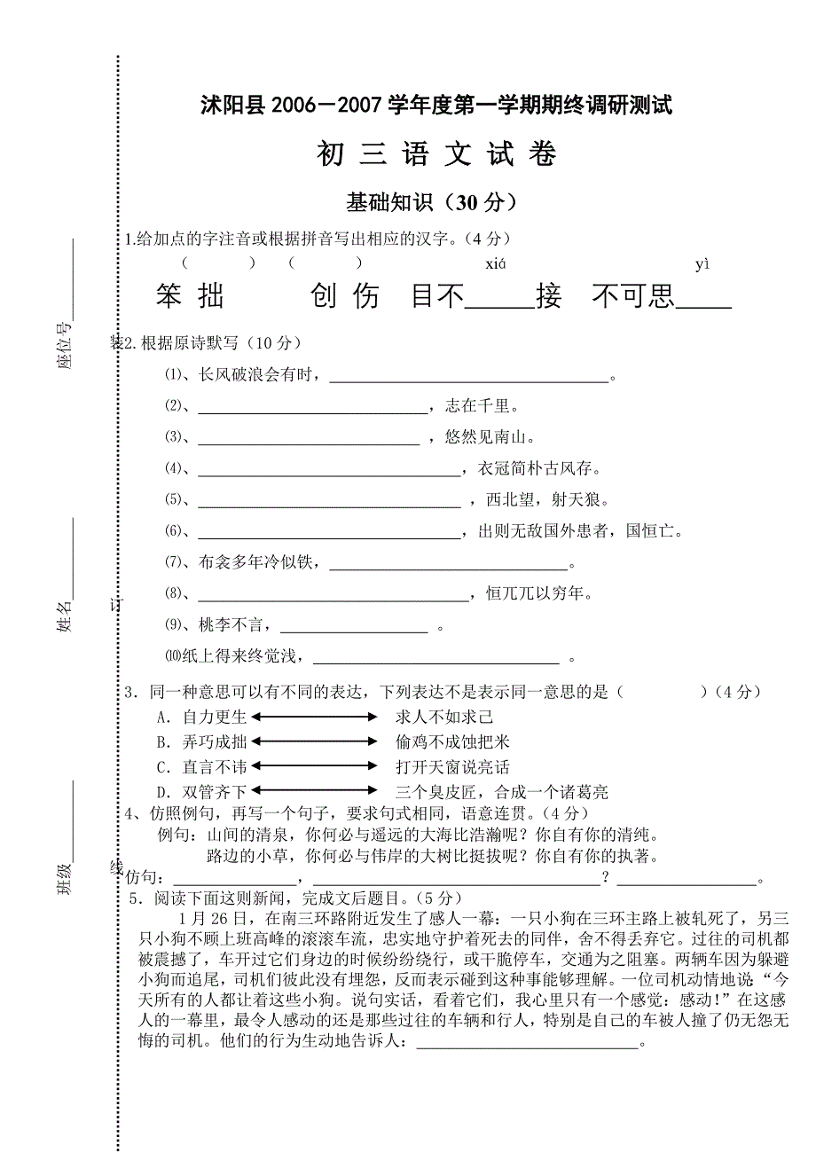 苏教版九年级语文第一学期期终调研测试题及答案_第1页